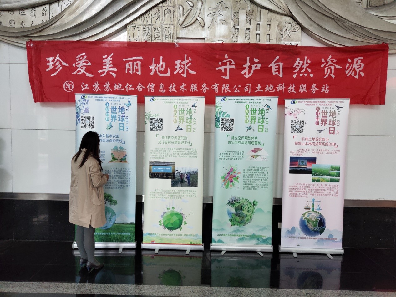 橫幅、海報宣傳世界地球日